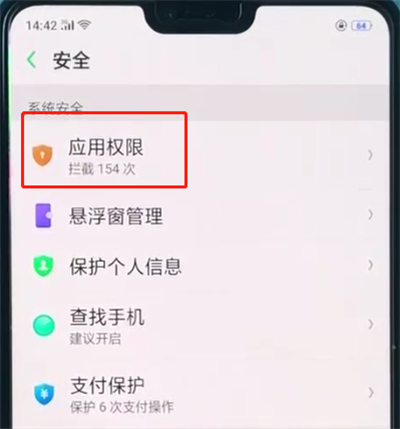 oppoa3中打开麦克风权限的简单操作教程