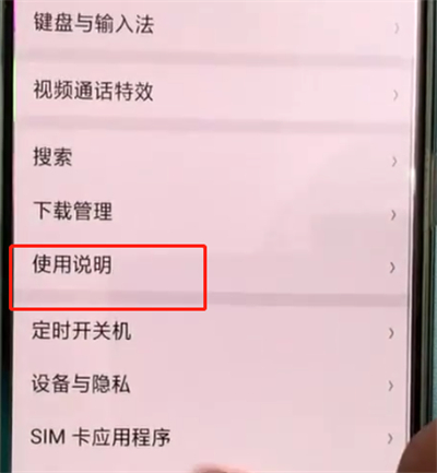 oppoa3中查看说明书设置的操作教程