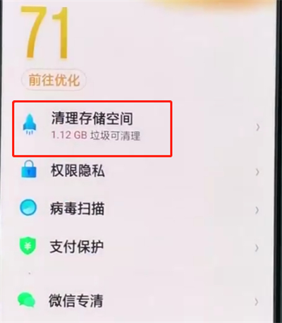 oppor15中清除缓存的简单操作教程