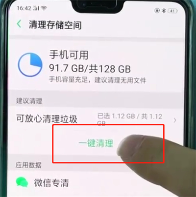 oppor15中清除缓存的简单操作教程