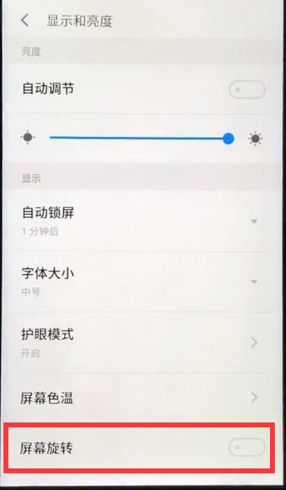 魅族关闭屏幕自动旋转的操作步骤