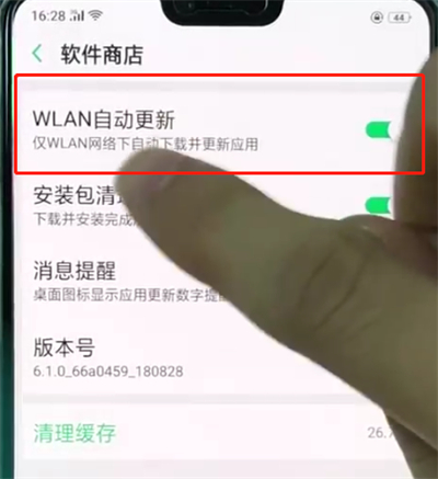 oppor15中关闭软件更新的基本步骤