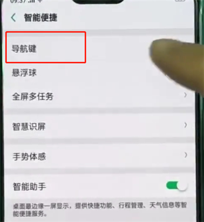 oppoa3中打开返回键的相关步骤