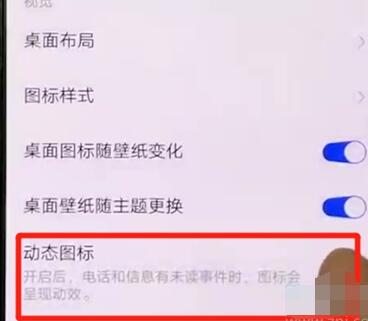 vivox30设置动态图标的操作步骤