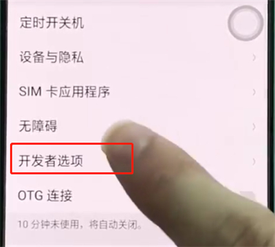oppoa3开启开发者选项的操作方法