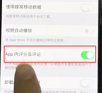iphonexr中关闭APP内评分提醒的操作步骤