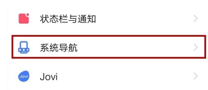 vivox30pro中设置导航手势的操作教程