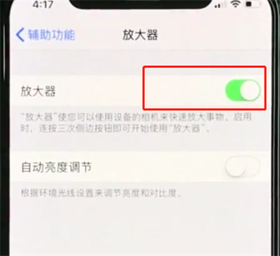 iphonexr中使用放大器的操作步骤