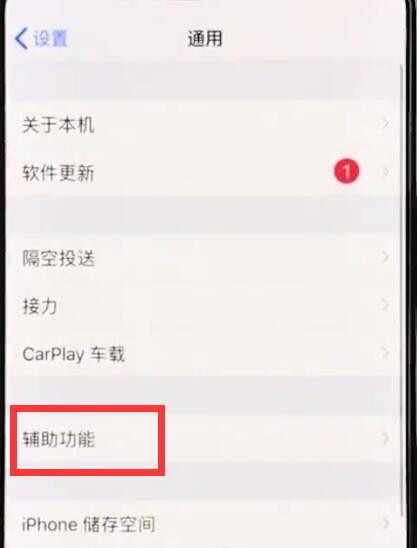 iphonexr中关闭自动亮度调节的简单操作