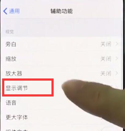 iphonexr中关闭自动亮度调节的简单操作
