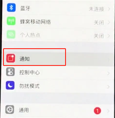 iphonexs中关闭通知的简单步骤