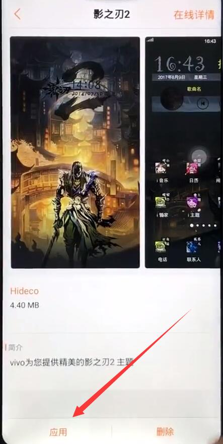 vivoz1中更换主题的操作步骤