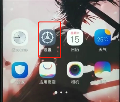 vivoz1关闭锁屏密码的详细步骤