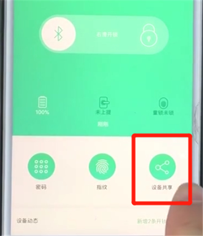 鹿客智能门锁q2中设置设备共享的操作步骤