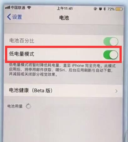 苹果7plus解决耗电快的详细步骤