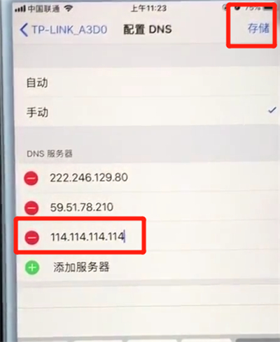 苹果7plus中提升网速的操作步骤