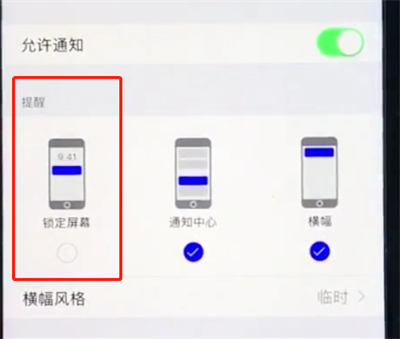 苹果8plus中关闭锁屏通知的简单步骤