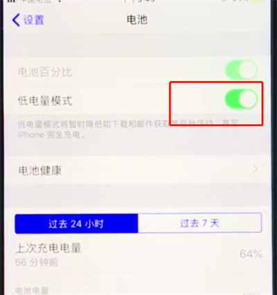 苹果8plus中解决手机耗电快的详细步骤