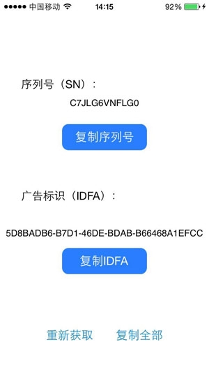 iphone中查看idfa的详细操作