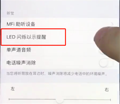 ios12中打开来电闪关灯的简单步骤