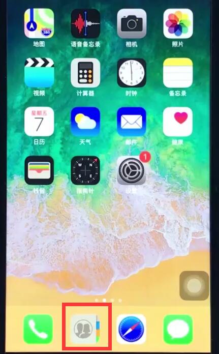 ios12删除通讯录好友的简单方法