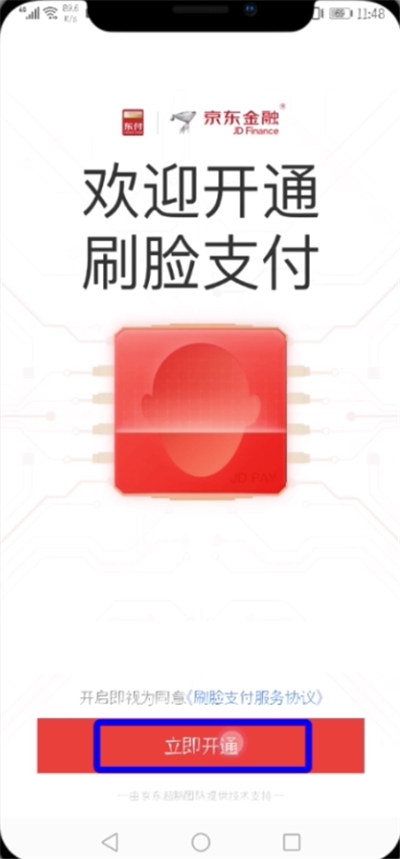 京东中设置刷脸支付的操作步骤