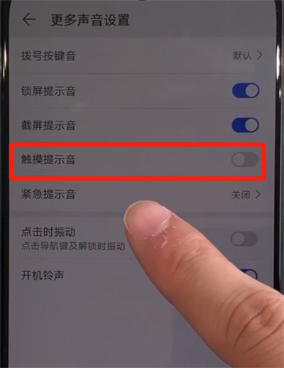 华为nova5中关闭触摸提示音的简单操作方法