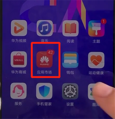 华为nova5中更新软件的操作步骤