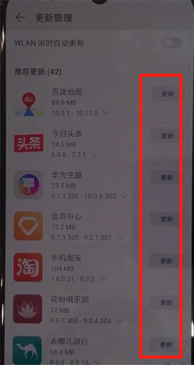 华为nova5中更新软件的操作步骤
