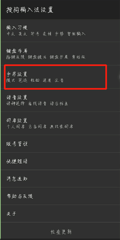 安卓手机中设置手写输入法的操作教程
