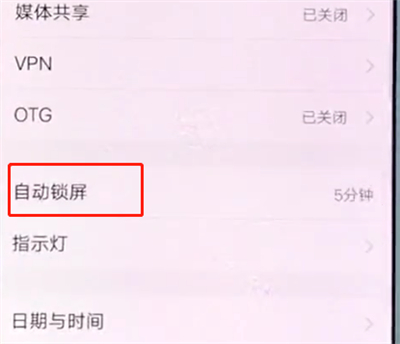 vivox20中设置屏幕常亮的操作步骤