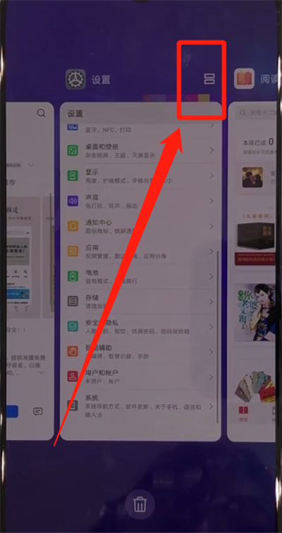 华为nova5中进行分屏的操作步骤