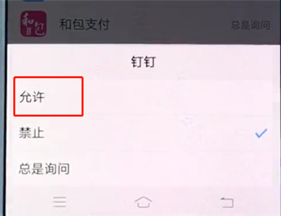 vivox20中打开通讯录权限的操作步骤