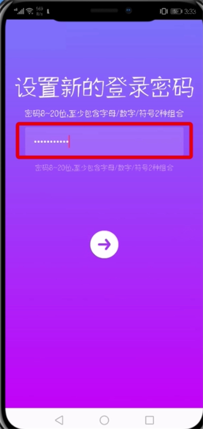 抖音中修改登录密码的操作步骤