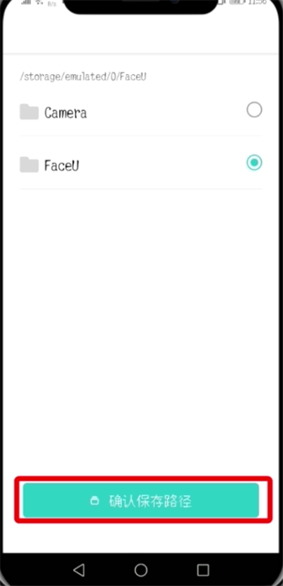 Faceu激萌中修改保存路径的操作步骤