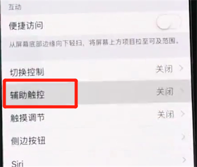iphonexs打开悬浮球详细教程