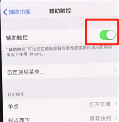 iphonexs打开悬浮球详细教程