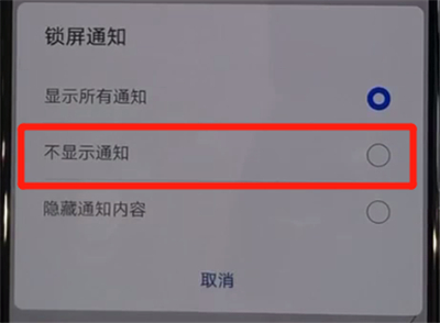 华为nova5中关闭锁屏通知的操作教程