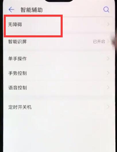 华为nova3e中关闭退出盲人模式的操作步骤
