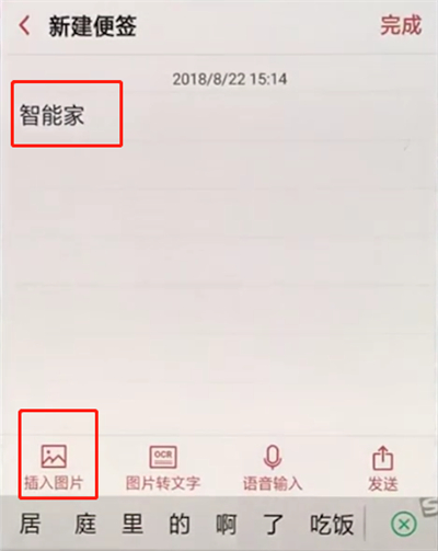 oppo手机中使用便签的详细步骤