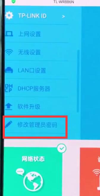 192.168.1.1中通过手机修改密码的基本方法
