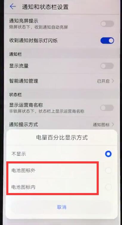 华为nova3e设置电量百分比显示方式操作流程