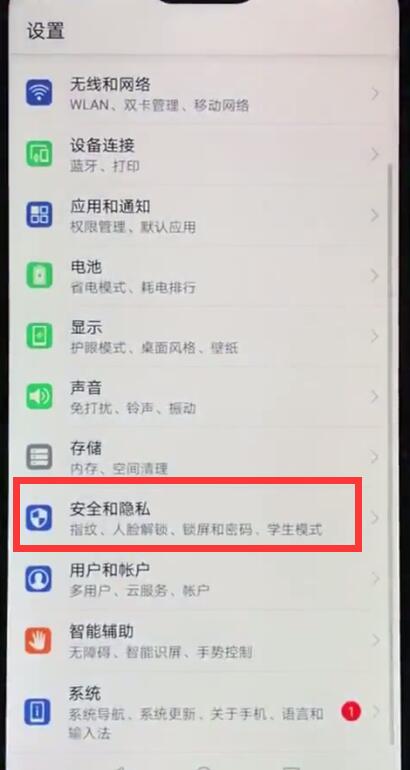 华为nova3e中设置人脸解锁的简单步骤
