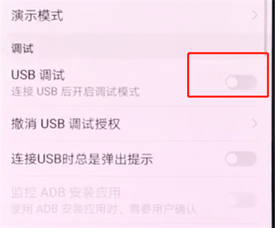 华为手机中打开USB调试的详细步骤