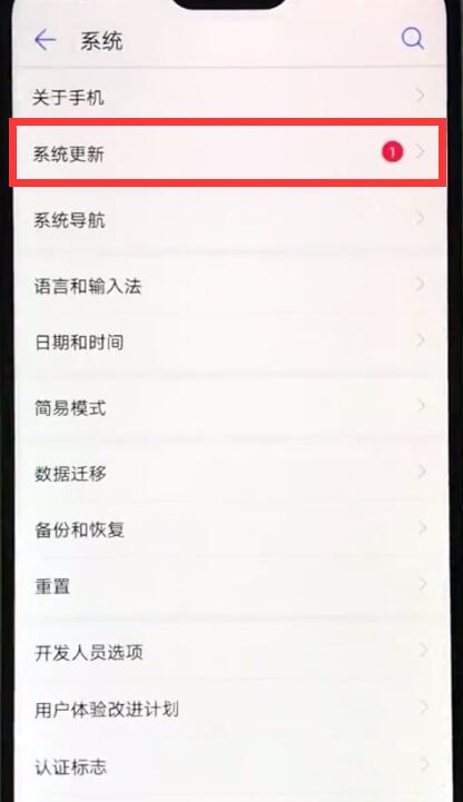 华为nova3e中更新系统的基本操作