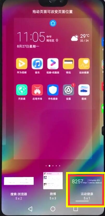 华为nova3e中查看步数的简单步骤