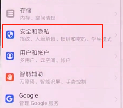 华为手机中设置人脸解锁的基本步骤
