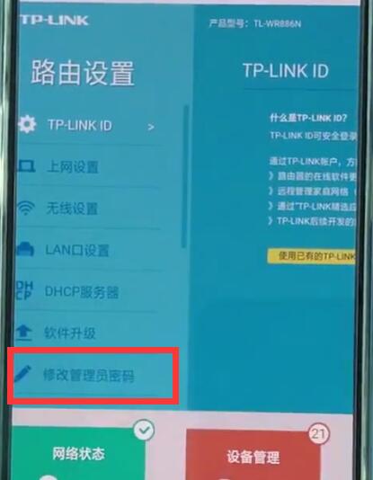 tplink路由器中更改密码的简单步骤