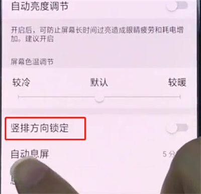 oppo手机中关闭手机旋转的操作过程