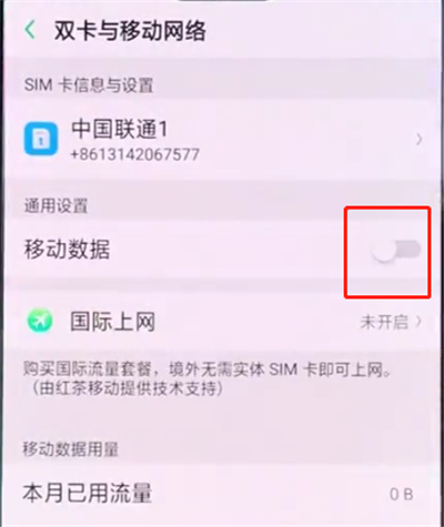 oppo手机中打开移动流量的操作步骤